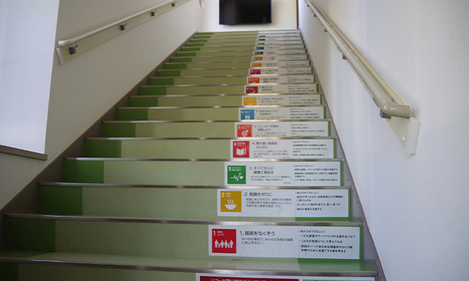 階段にSDGsの内容が貼ってある写真