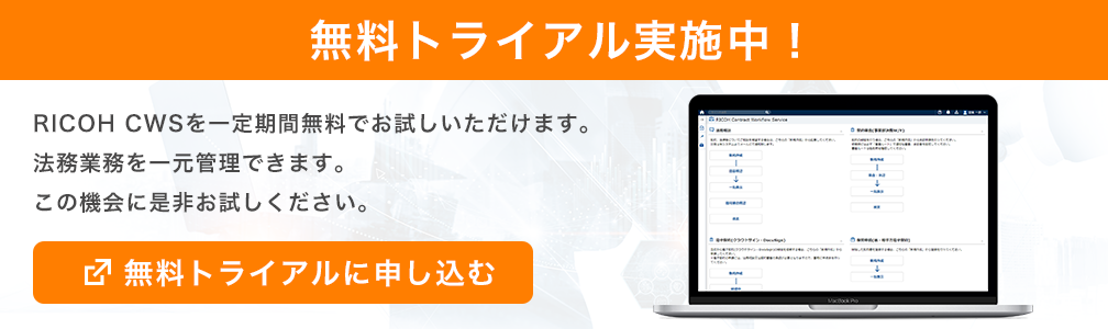 無料トライアル実施中！