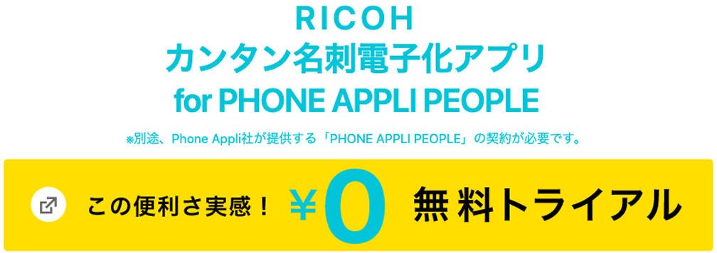 無料トライアル実施中！