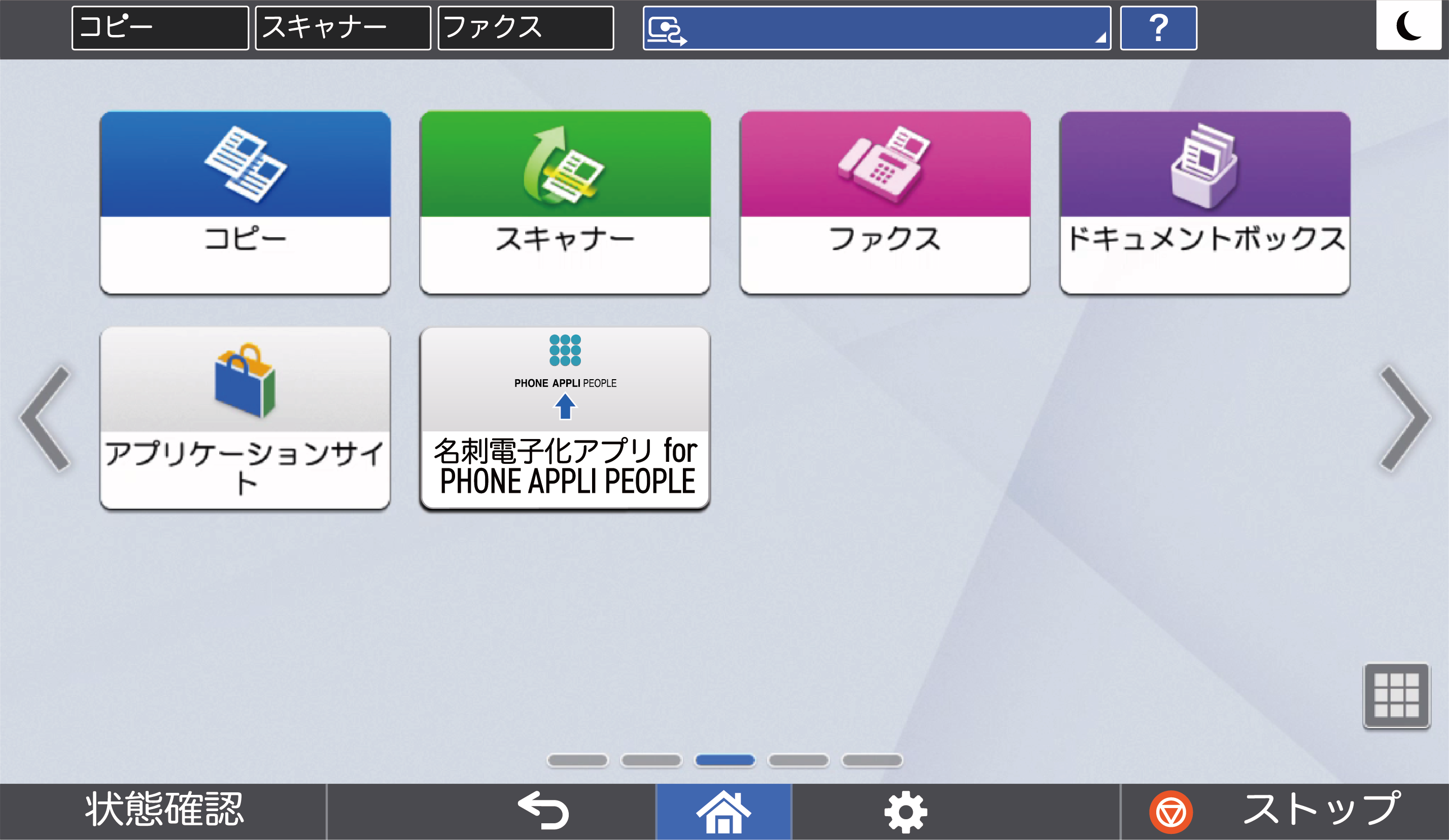 操作パネル（フキダシが表示されます）