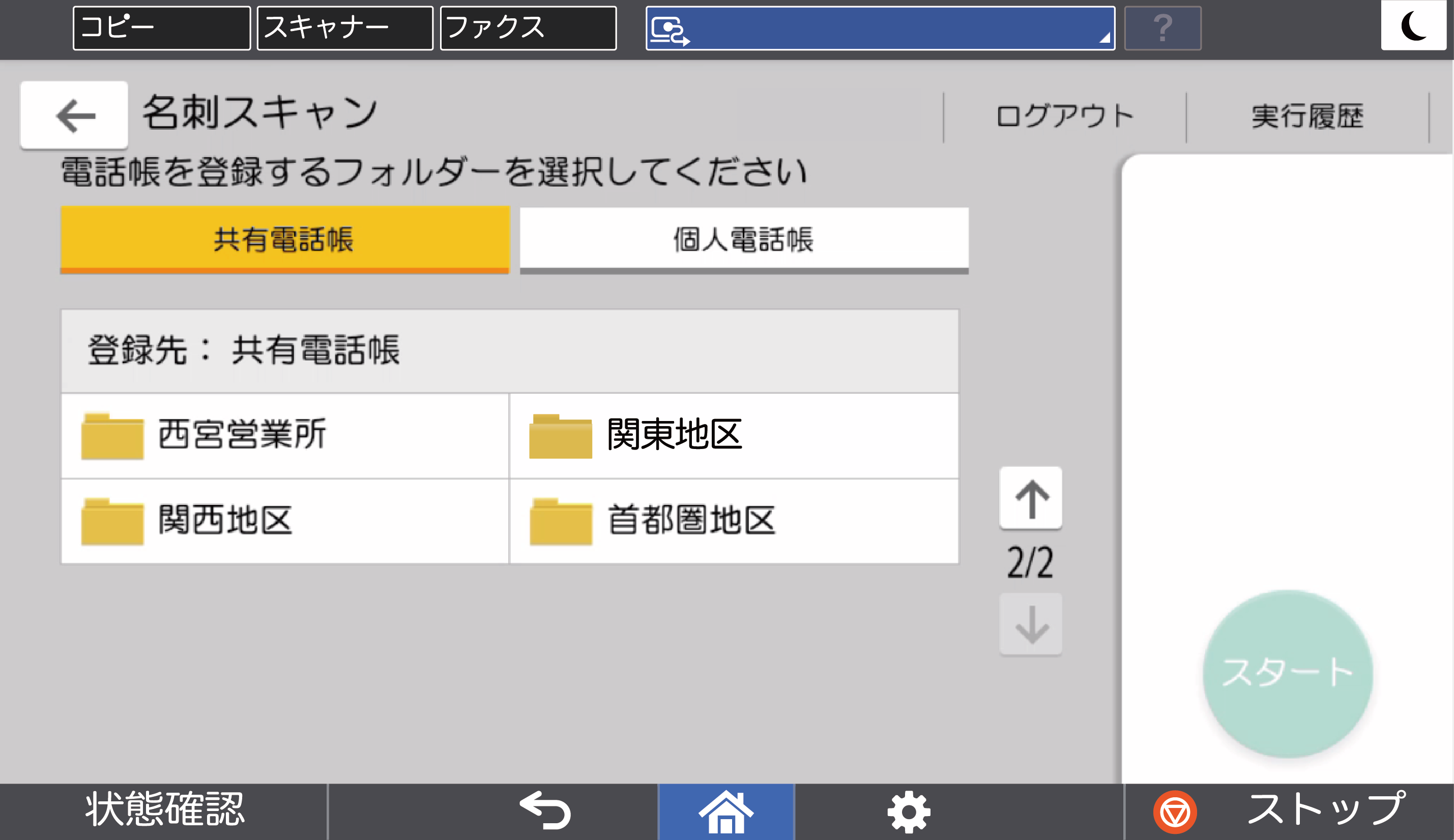 操作パネル（フキダシが表示されます）