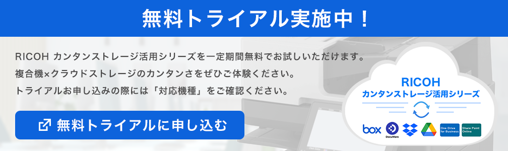 無料トライアル実施中！