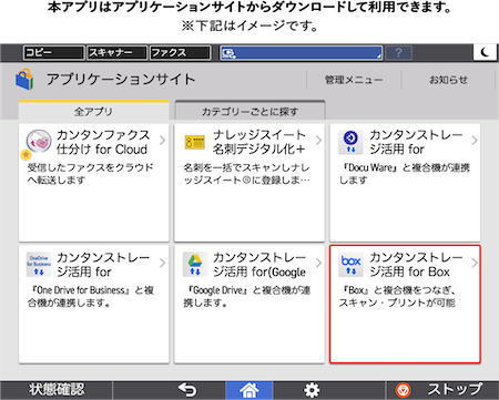 本アプリはアプリケーションサイトからダウンロードして利用できます。