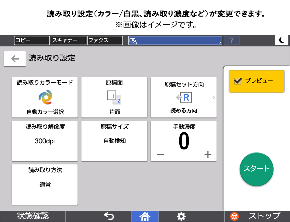 読み取り設定が変更できます