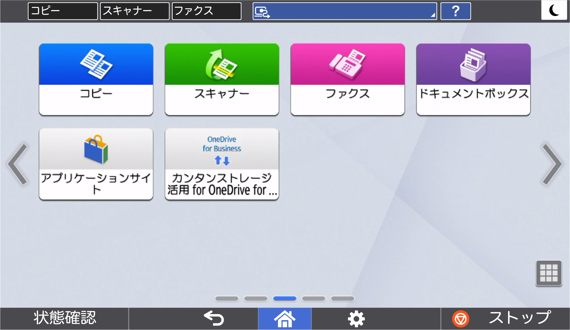 操作パネル（フキダシが表示されます）