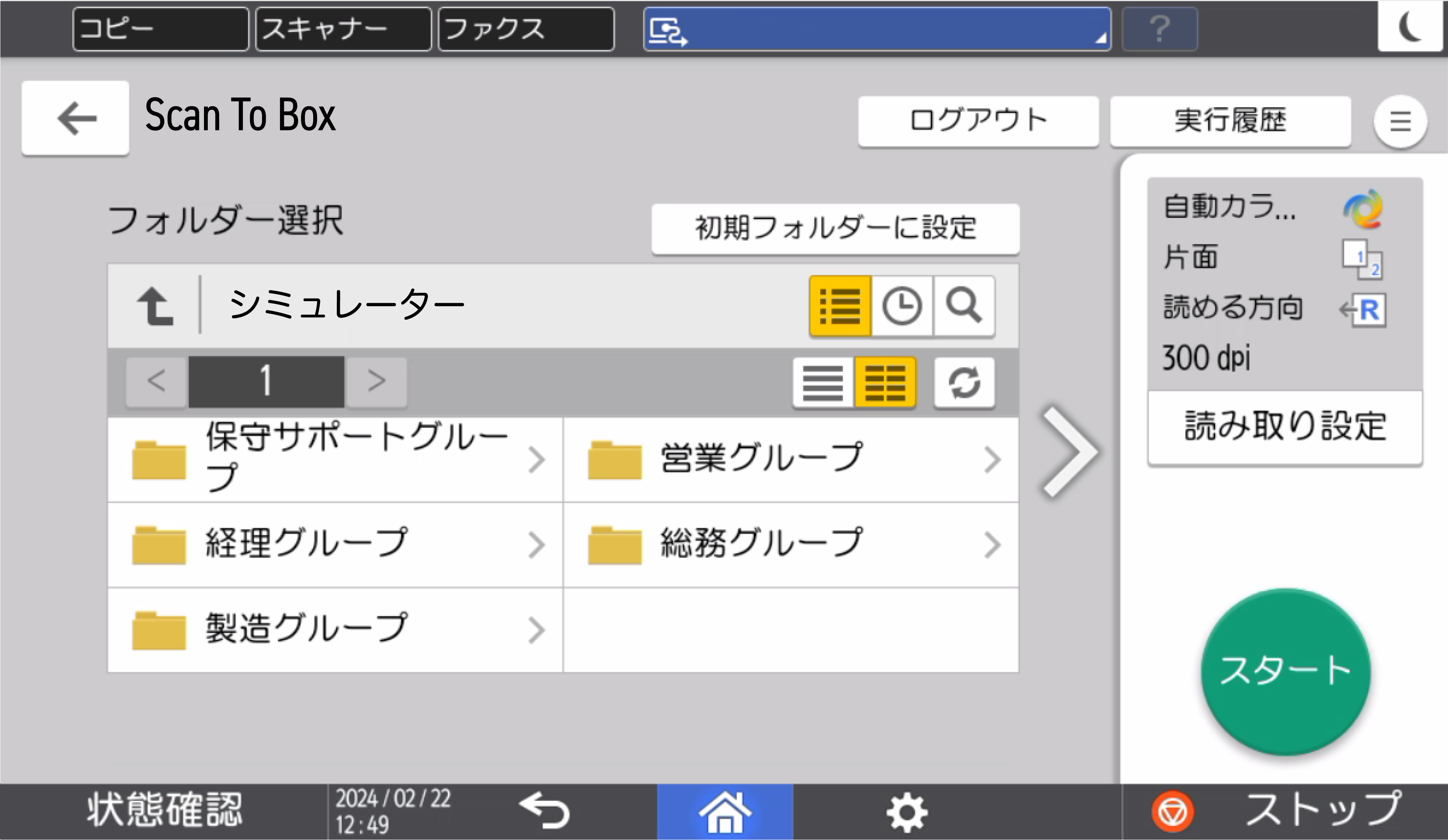 操作パネル（フキダシが表示されます）