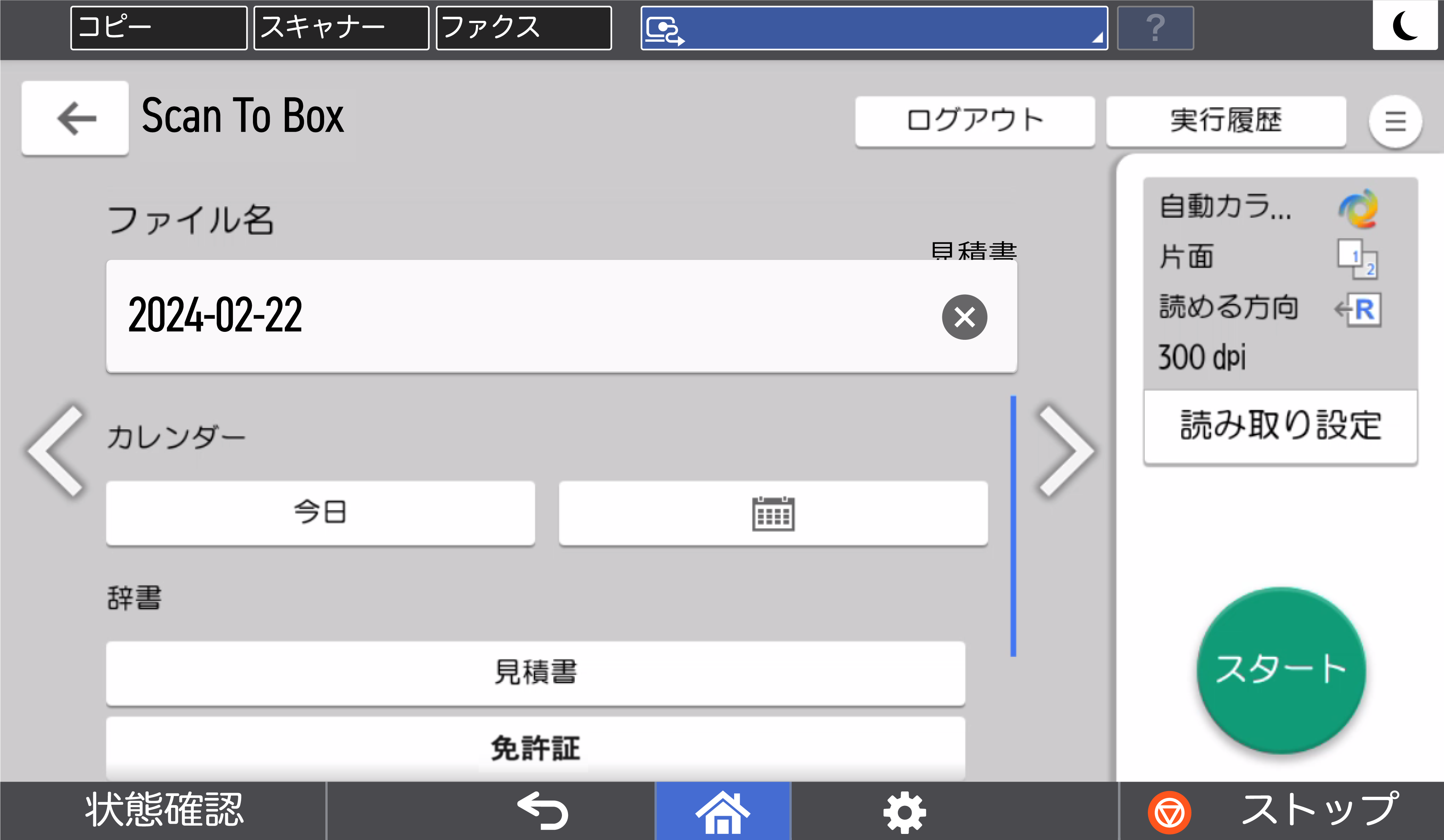 操作パネル（フキダシが表示されます）