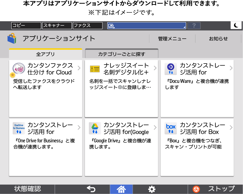 本アプリはアプリケーションサイトからダウンロードして利用できます。