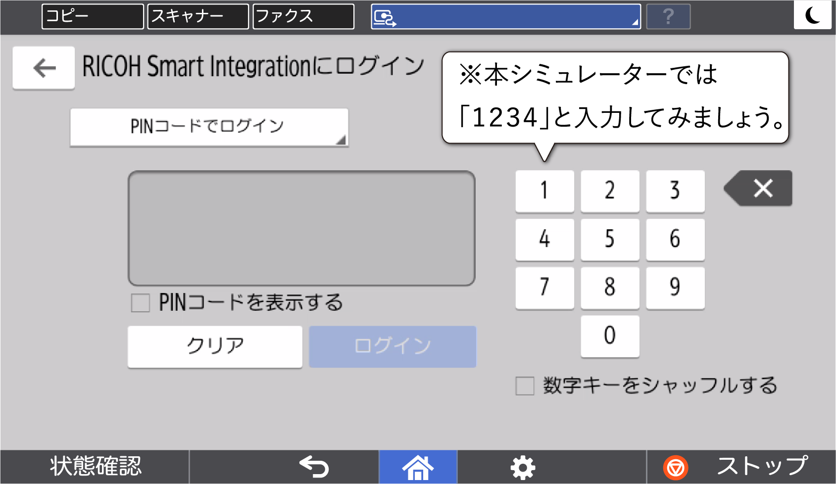 操作パネル（フキダシが表示されます）