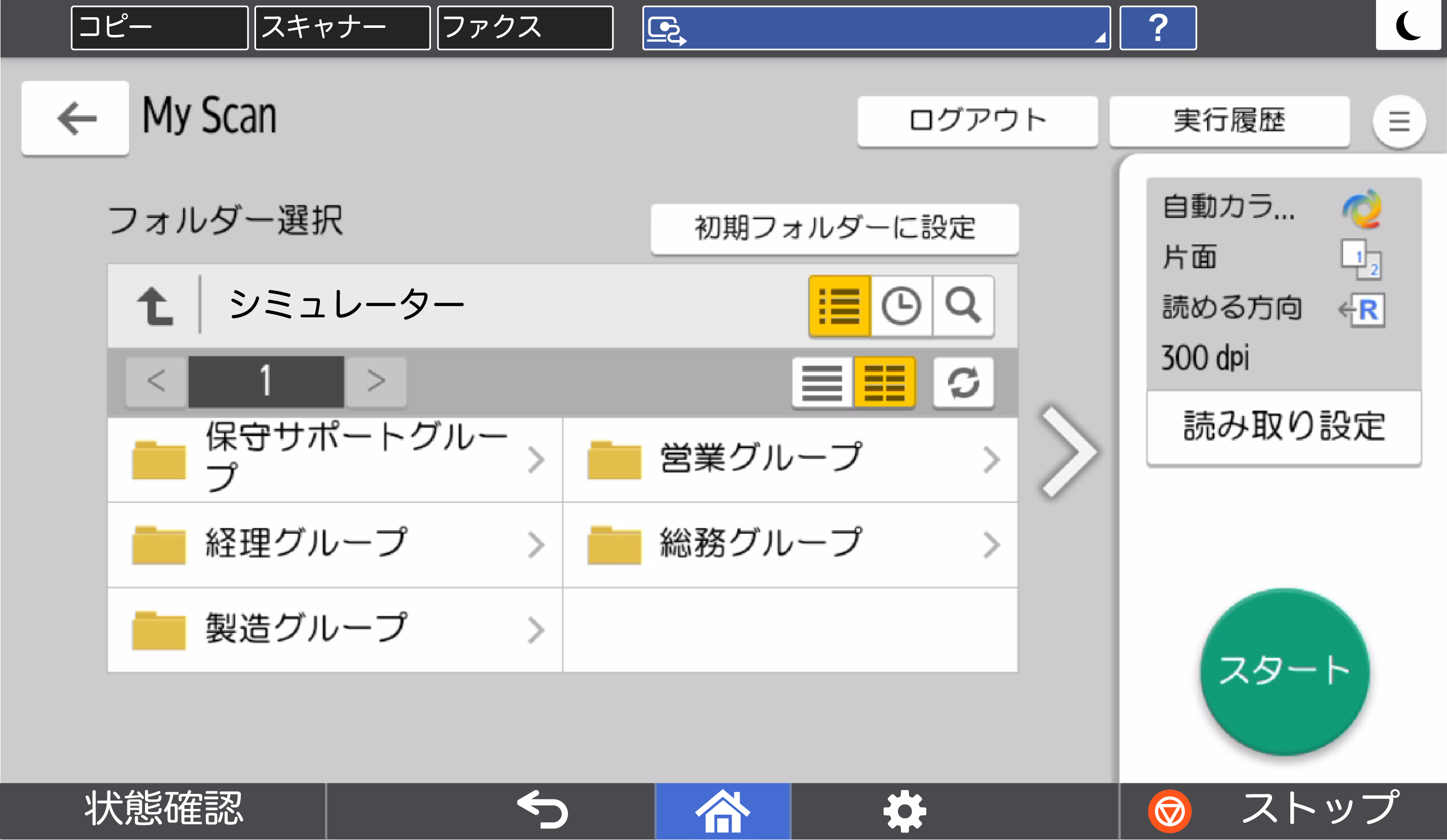 操作パネル（フキダシが表示されます）