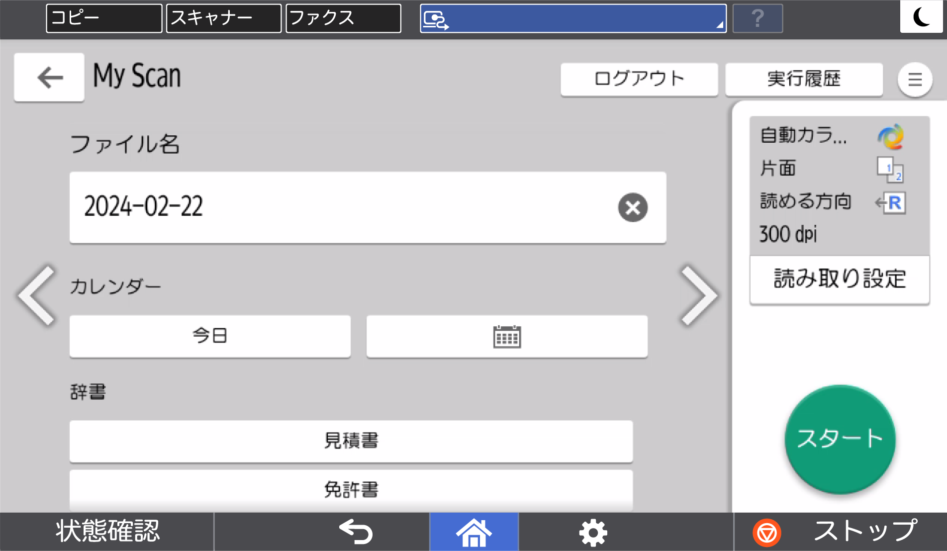 操作パネル（フキダシが表示されます）