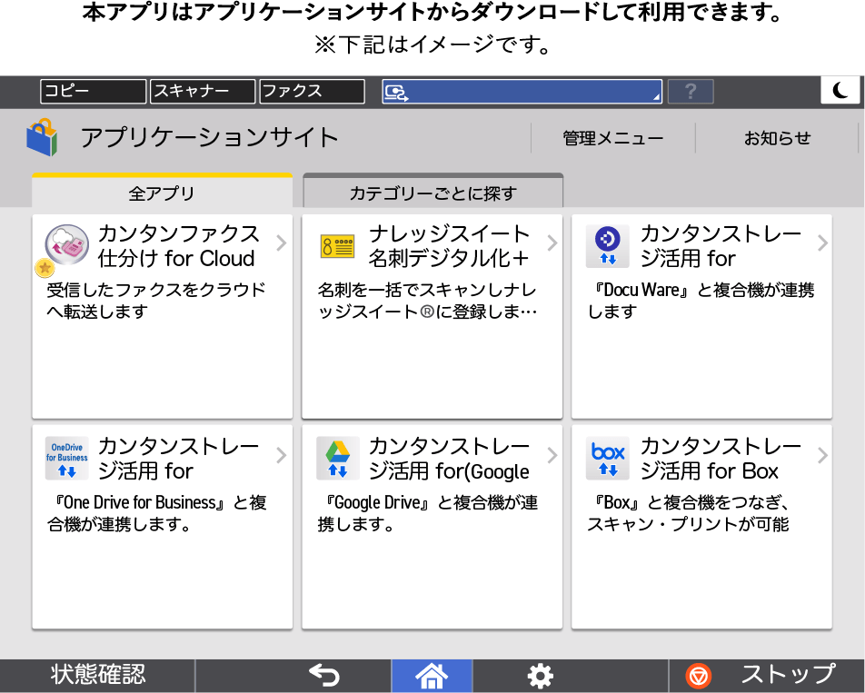 本アプリはアプリケーションサイトからダウンロードして利用できます