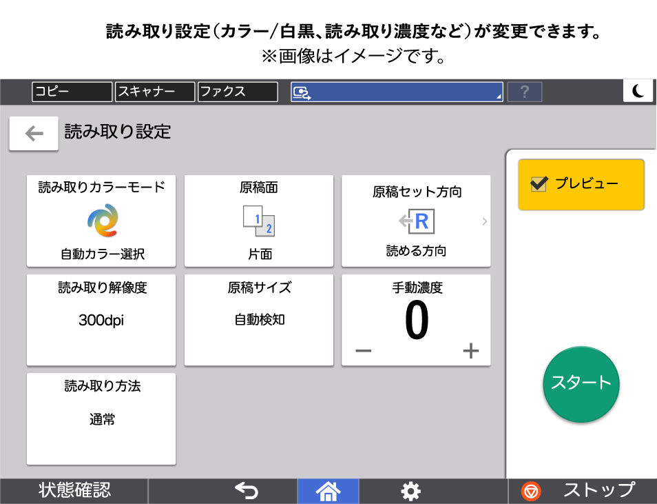 読み取り設定が変更できます