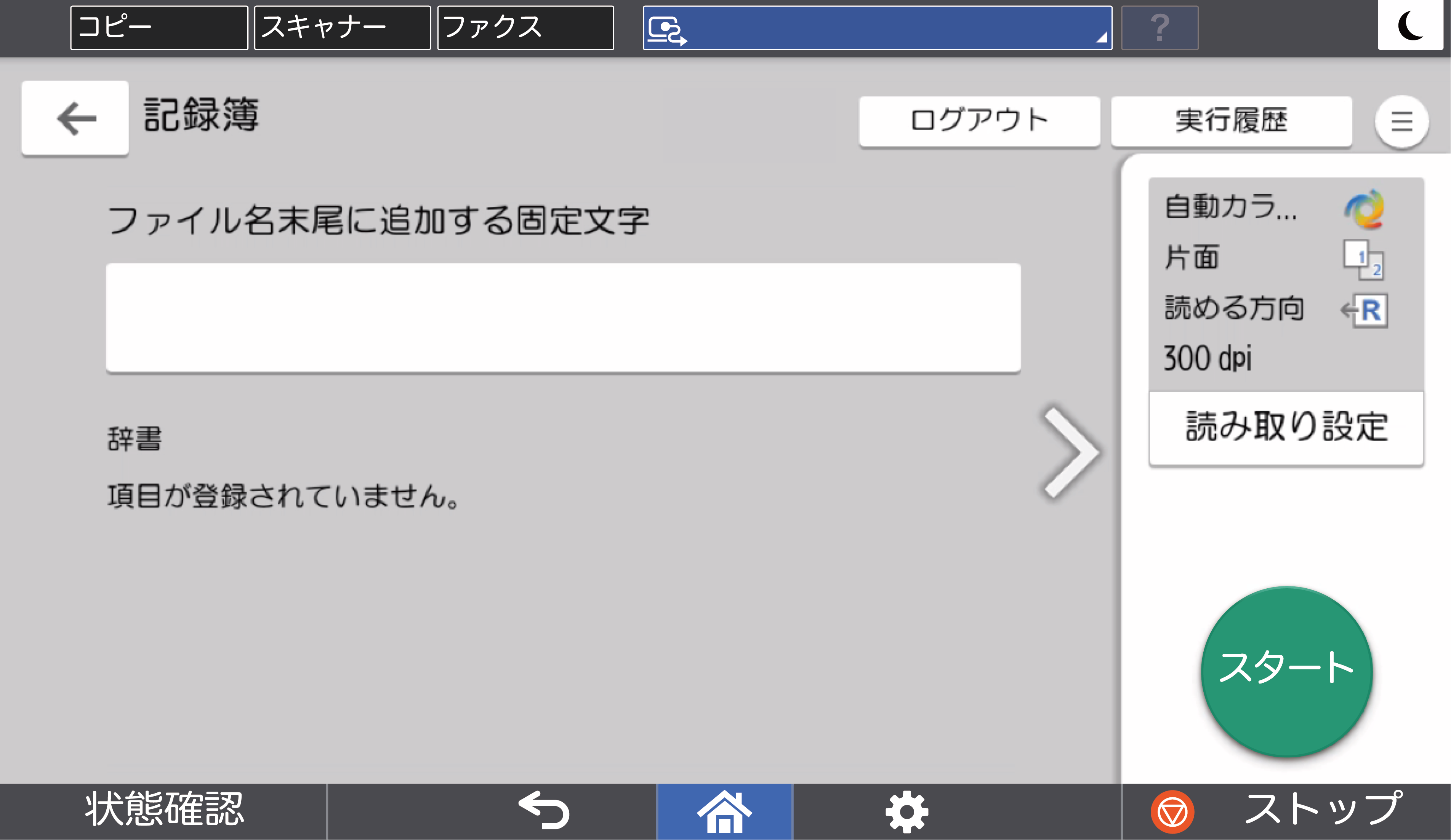 操作パネル（フキダシが表示されます）