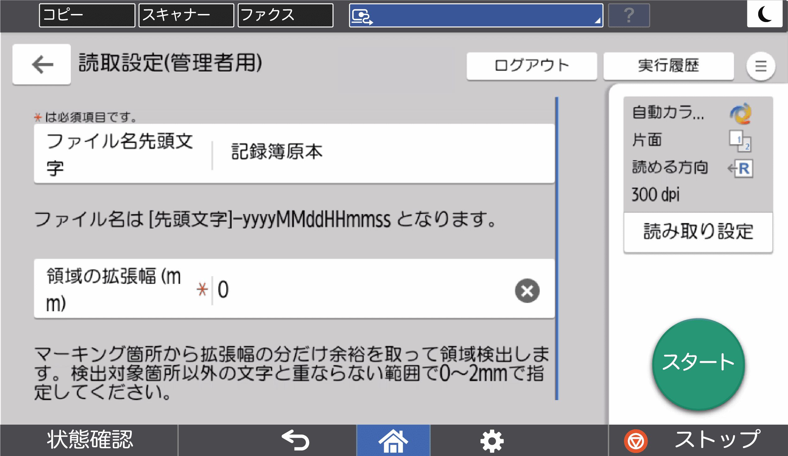 操作パネル（フキダシが表示されます）