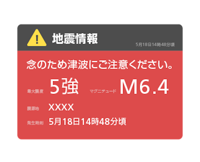 画像：【発災・避難】サイネージ防災/災害情報コンテンツ