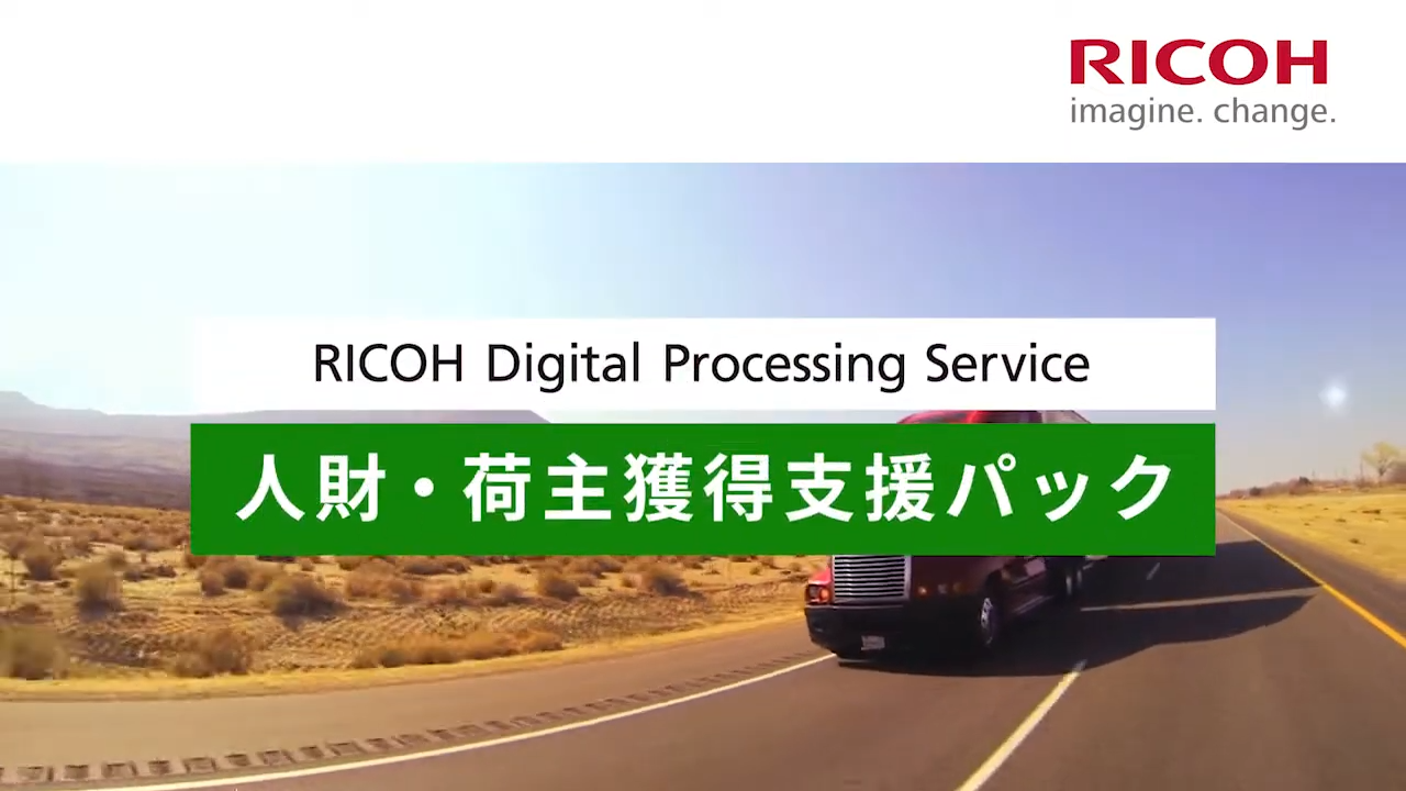 画像：ホームページで会社の強みや魅力を発信し、新しい人財と荷主を獲得！「人財・荷主獲得支援パック」