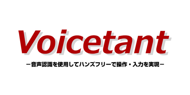 画像：音声入力ツール