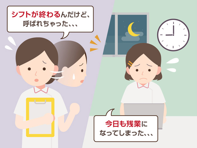 シフトが終わるんだけど、呼ばれちゃった 今日も残業になってしまった