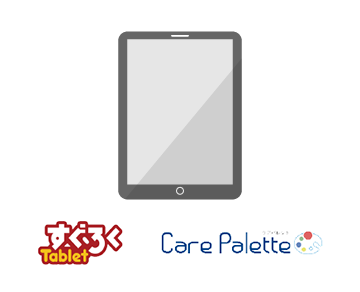 画像：タブレット記録システム