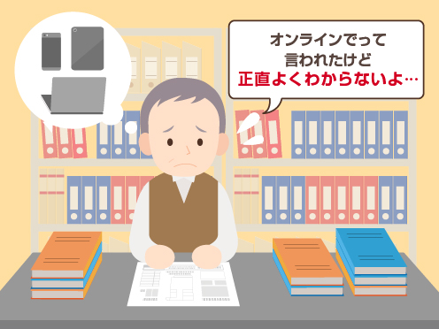 オンラインでって言われたけど正直よくわからないよ