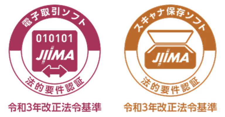 電子取引ソフト 010101 JIIMA 法的要件認証 令和3年改正法令基準、スキャナ保存ソフト JIIMA 法的要件認証 令和3年改正法令基準