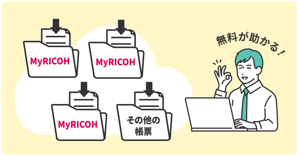 前述の内容を表した図：無料が助かる！