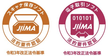 電帳法スキャナ保存ソフト法的要件認証制度 電子取引ソフト法的要件認証制度