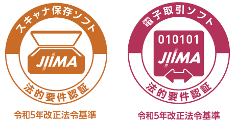 電帳法スキャナ保存ソフト法的要件認証制度 電子取引ソフト法的要件認証制度
