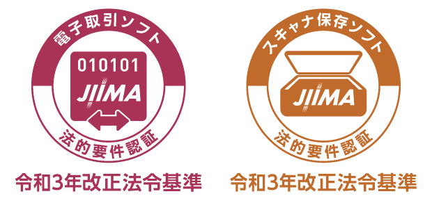 電子取引ソフト・スキャナ保存ソフト法的要件認証ロゴマーク