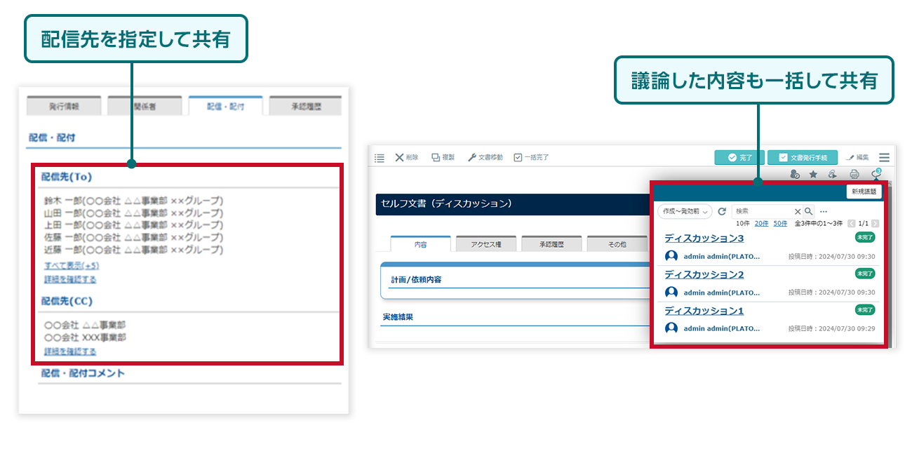 配信先を指定して共有したり、議論した内容もまるっと共有できます。