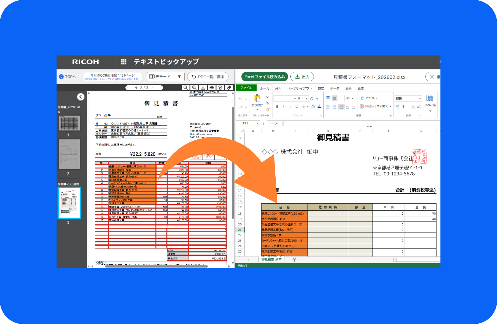 (表組がまるごとExcel フォーマットの指定位置に転記される様子が描かれた画像)