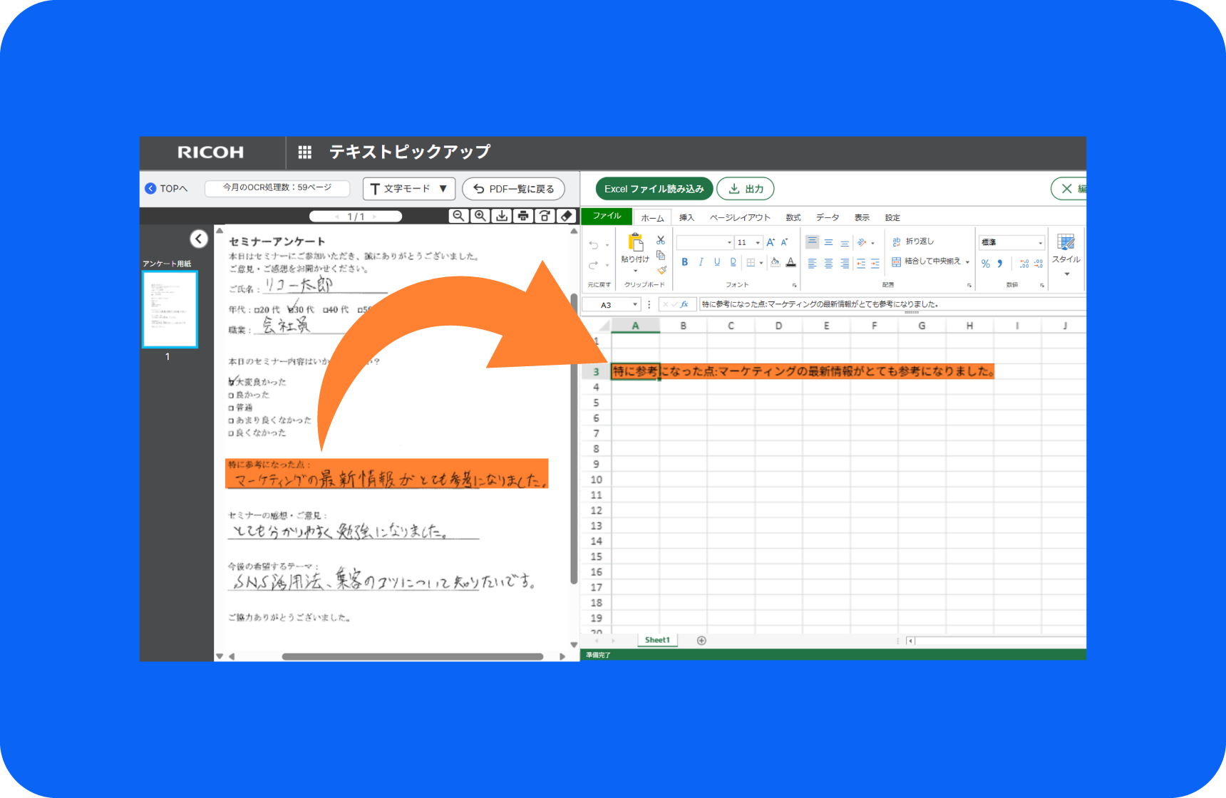 (必要な文字列だけがドラッグして転記される様子が描かれた画像)
