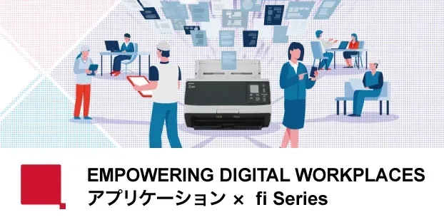 画像：EMPOWERING DIGITAL WORKPLACES アプリケーション × fi Series