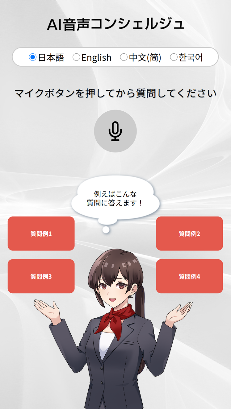 スクリーン画面