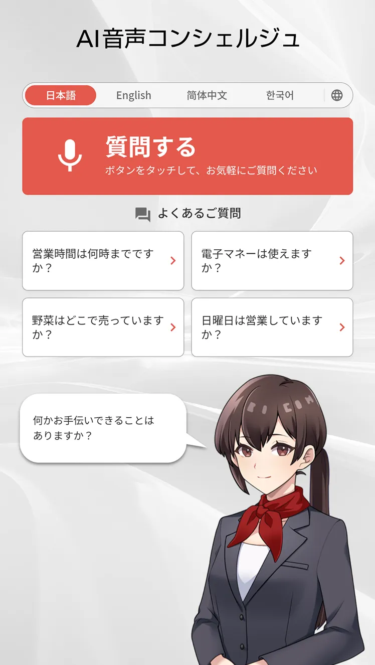 スクリーン画面