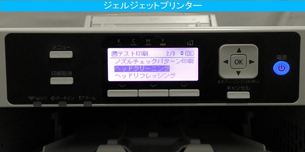 かすれや色が抜ける場合の対処方法（ヘッドクリーニング）