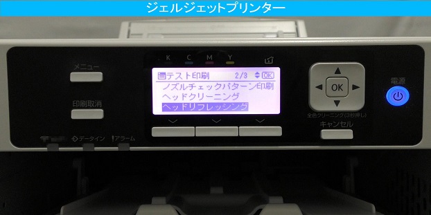 かすれや色が抜ける場合の対処方法（ヘッドリフレッシング）