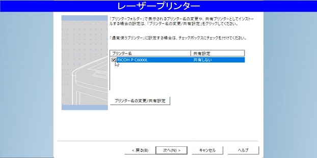 プリンタードライバーのインストール方法（RICOH P C6000L）