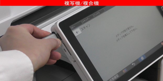 原稿をスキャンして直接USBメモリーに保存する方法