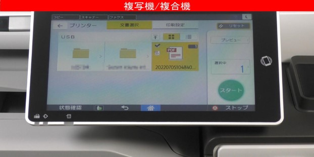 USBメモリーのファイルを直接印刷する方法