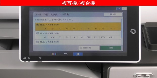 アドレス帳の宛先リストを印刷する方法