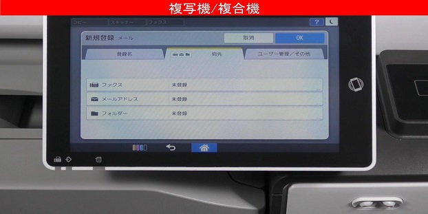 スキャンした原稿をメール宛先に送信する方法