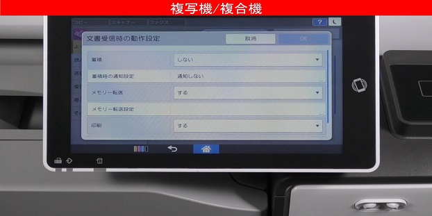 ファクスで受信した文書をメール宛先に転送する方法