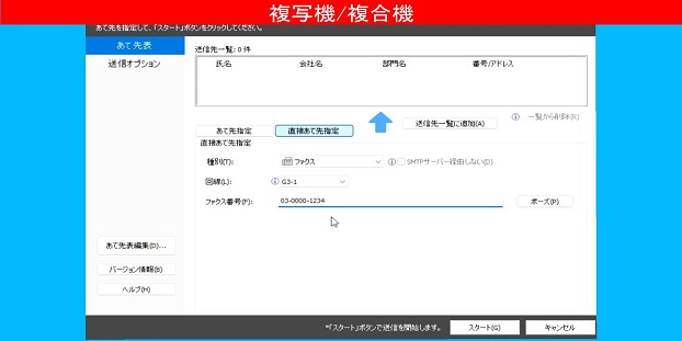 PC FAXドライバーをインストールする方法