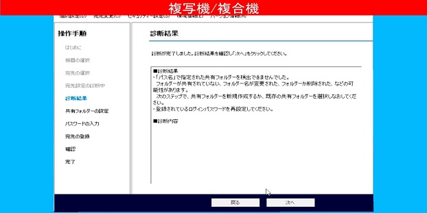スキャナー送信ができない場合にツールで修正する方法