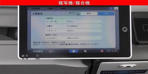 スキャナーで本体に蓄積した文書をパソコンに取り込む方法