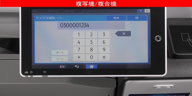 アドレス帳にファクス宛先を登録する方法
