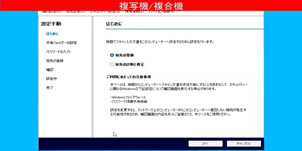 スキャン to フォルダーの設定方法
