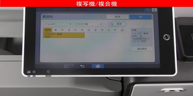 ファクスで受信した文書をフォルダー宛先に転送する方法